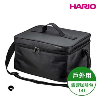 【HARIO】V60戶外旅行露營登山用露營包 (14L) O-VCB-B 咖啡包旅行包(不鏽鋼戶外露營系列)