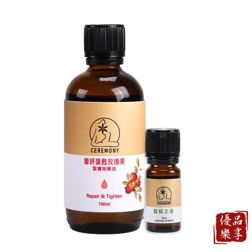 【雨揚珍品】馥郁之香能量精油+玫瑰果按摩油套組