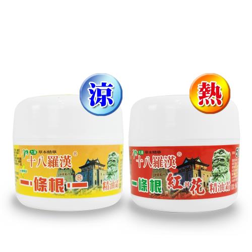 【十八羅漢】一條根按摩精油霜50G-1瓶(涼感/紅井花熱感)