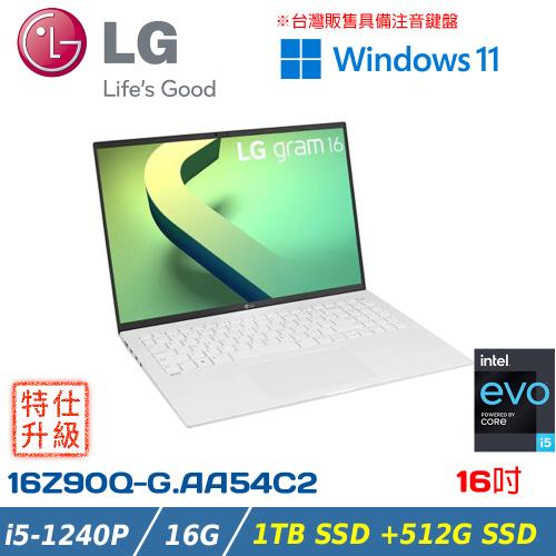 (改機升級)LG gram 16吋筆電  白 16Z90Q-G.AA54C2 (i5-1240p/16G/1TB SSD+512GSSD/WQXGA)