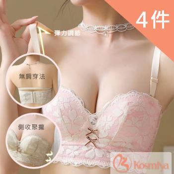 【Kosmiya】隱形肩帶兩用無鋼圈乳膠內衣 四件組 S/M/L/XL