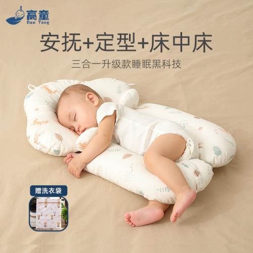 嬰兒定型枕頭防驚跳安撫枕新生兒寶寶側睡糾正頭型睡覺安全感神器