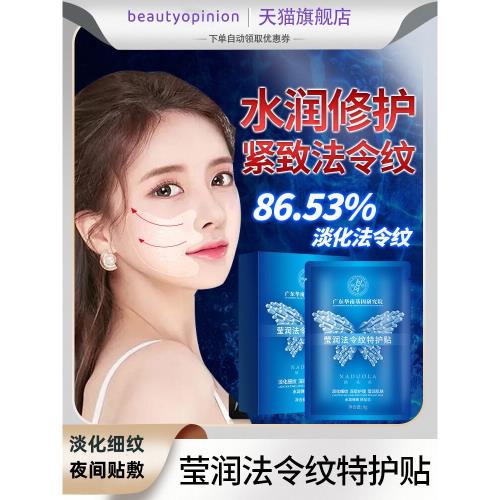 微晶法令紋貼提拉緊致官方旗艦店正品細紋淡化男女士睡覺訓練遮