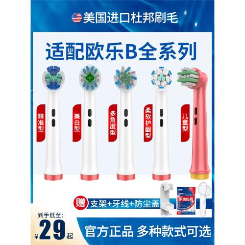 適用博朗OralB/歐樂b電動牙刷頭歐樂比替換D12/3709/P3000/D100/4