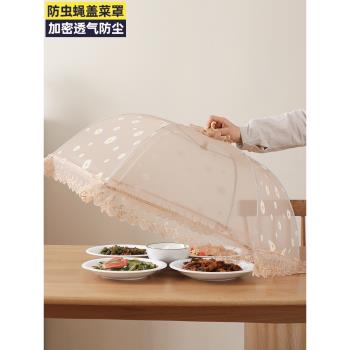 飯菜罩子蓋菜罩折疊防蒼蠅餐桌罩家用防塵遮菜傘剩菜食物罩剩飯罩