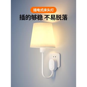 插電床頭燈壁燈led家用臥室柔光燈可調亮度簡約無線插座式小夜燈