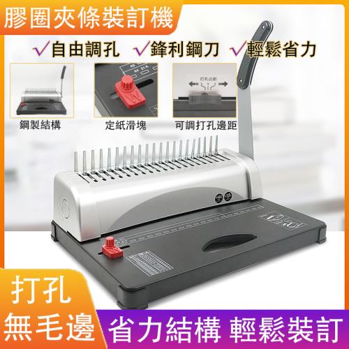 A4梳式夾條膠圈打孔機 21孔標書裝訂機 10孔夾條裝訂機 現貨