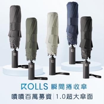 【ROLLS】1.0超大傘面瞬間捲收傘(手開自動收)