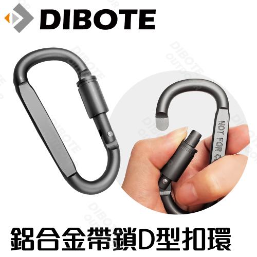 【DIBOTE迪伯特】鋁合金帶鎖D型扣環 (4入組)