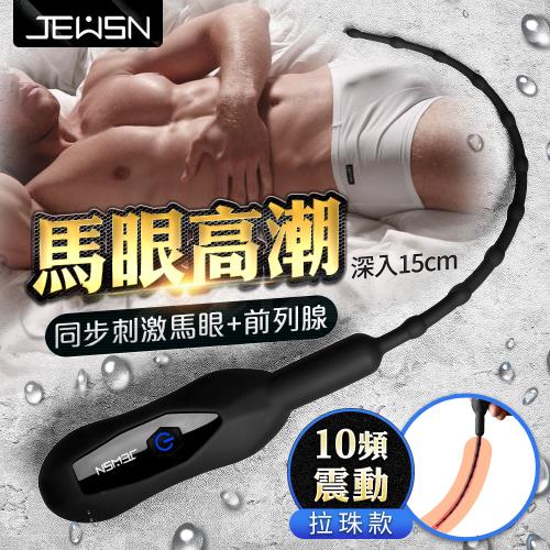 JEUSN 馬眼棒 電動拉珠版 尿道刺激 撐開馬眼 塞虐玩龜頭 尿道塞棒 高潮刺激 快感 SM調教 GAY