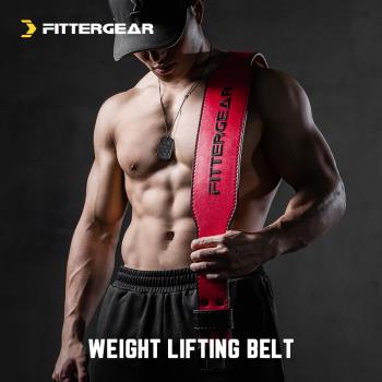 FitterGear健身腰帶男深蹲硬拉專業舉重力量器械訓練運動護腰