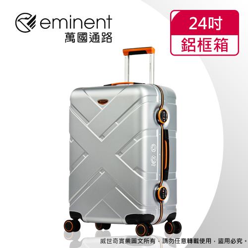 (eminent萬國通路)24吋 克洛斯 鋁合金淺鋁框行李箱/旅行箱(9P0 銀灰配橘)