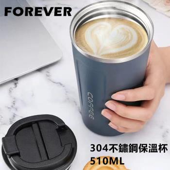 買一送一【日本FOREVER】304不鏽鋼咖啡杯/保溫杯510ML