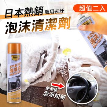 【優思居】日本熱銷萬用去汙清潔劑650ml（超值2入） 車內萬用清潔劑 內飾清潔 車用美容保養
