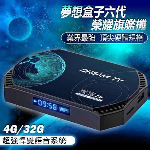 追劇必備【DreamTV 夢想盒子】六代榮耀 雙語音數位電視盒 4+32G 4K旗艦電競 安卓智慧機上盒 機頂盒 網路 多媒體 小雲盒子 視界 易播