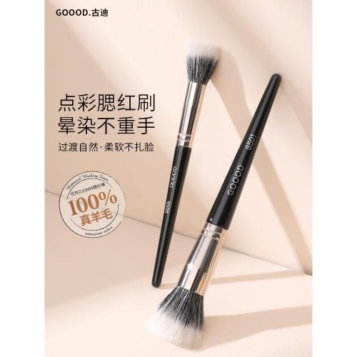 古迪點彩腮紅刷純羊毛細光鋒羊毛暈染遮瑕軟毛滄州修容化妝刷工具