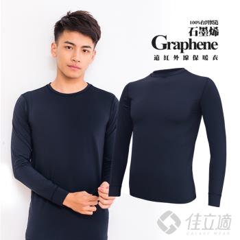 佳立適-升溫蓄熱保暖衣-石墨烯系列-男圓領-藍色(採用3M吸濕快排)