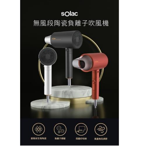 Solac 負離子生物陶瓷吹風機 SHD-508 吹風機/護髮/負離子吹風機/陶瓷吹風機
