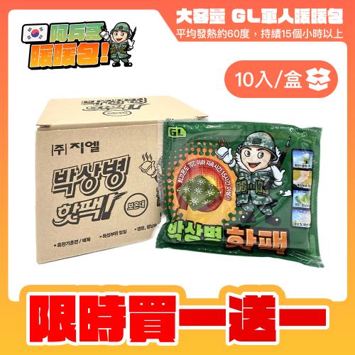 買一送一【GL 】韓國原裝進口 阿兵哥手握式暖暖包 140g (10包/盒)