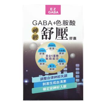 EZ GABA 神經舒壓膠囊（90粒/盒）