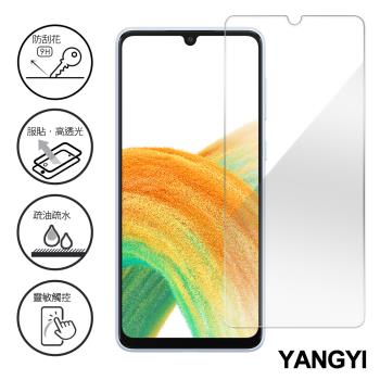 YANGYI揚邑-SAMSUNG Galaxy A33 5G 鋼化玻璃膜9H防爆抗刮防眩保護貼