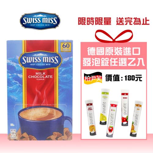 買就送德國Purafit柏尹芙發泡錠-【Swiss Miss】熱可可粉大包裝1盒組(28g*60入)