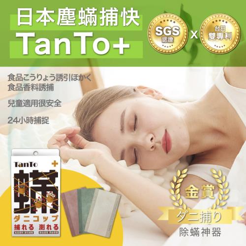 【TanTo塵螨捕快】台日雙專利高效塵螨誘捕貼-1盒6片 (除蟎片 除塵蹣 抗過敏 除蹣神器 塵螨)