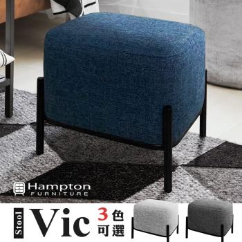 【Hampton 漢汀堡】維克布面小方凳-多色可選(一般地區免運費/方型椅凳/矮凳/小椅子/小資族/可堆疊)