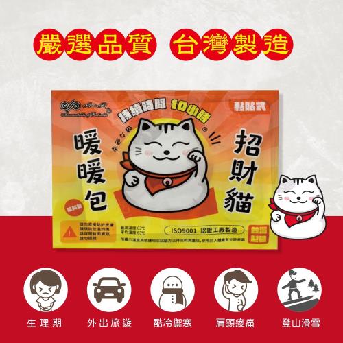 10入【A&R】招財貓黏貼式暖暖包 台灣製造 (露營保暖 發熱 恆溫持久 暖宮貼 經痛熱敷)