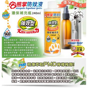 Echain Tech 熊掌12hr.強效型防蚊液 -環保補充瓶240ml