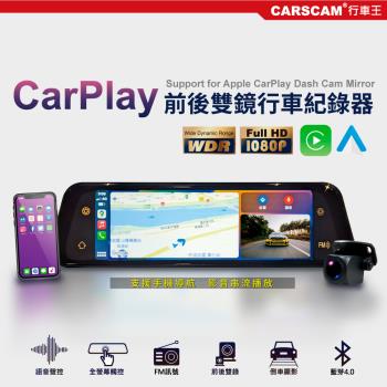 CARSCAM行車王 CarPlay多功能全屏觸控雙鏡頭行車記錄器(加贈64G記憶卡)