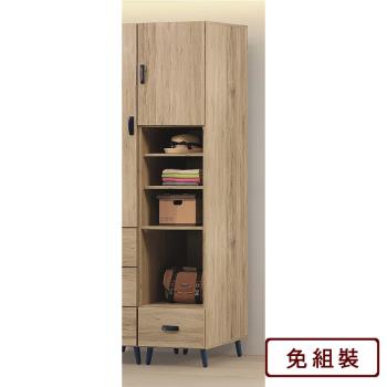 【AS雅司】卡賽米洛橡木1.5尺一門一抽衣櫃-46×53.5×203cm