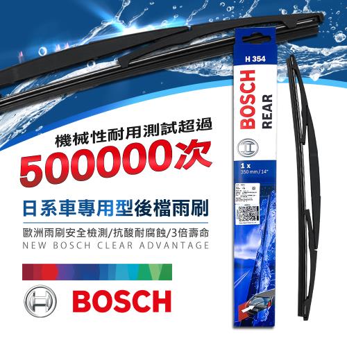 Bosch 日系車專用型後檔雨刷(後檔雨刷推薦｜後雨刷)