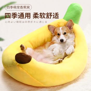 狗窩貓窩四季通用可拆洗大小型犬狗墊子寵物床冬季保暖狗窩香蕉船