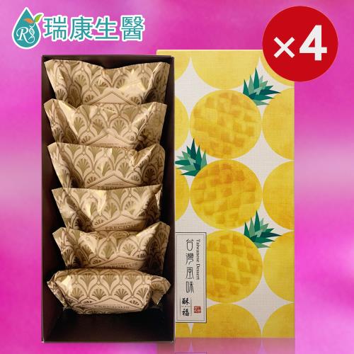 【瑞康生醫】木鱉果核桃堅果鳳梨酥6入禮盒/盒-共4盒