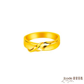 Jcode真愛密碼金飾 愛纏著你黃金男戒指