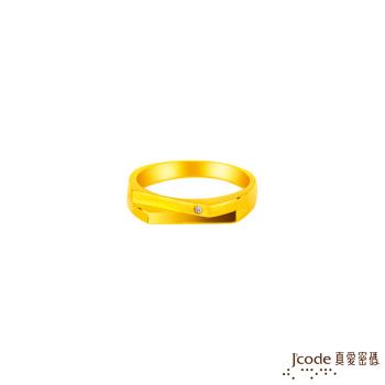 Jcode真愛密碼金飾 未來都是你黃金女戒指
