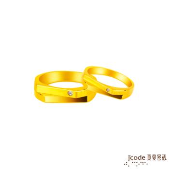 Jcode真愛密碼金飾 未來都是你黃金成對戒指