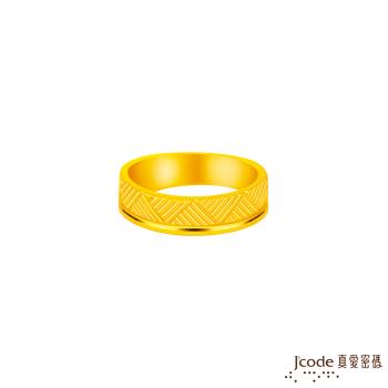 Jcode真愛密碼金飾 編織愛黃金男戒指