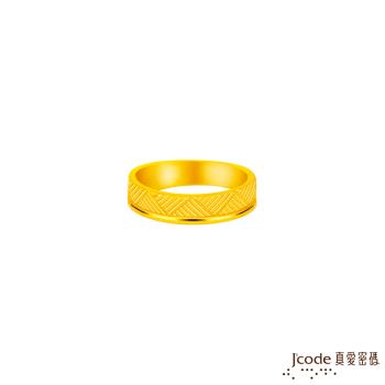Jcode真愛密碼金飾 編織愛黃金女戒指