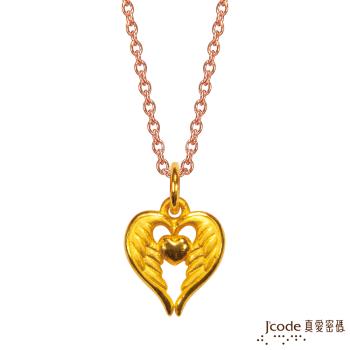Jcode真愛密碼金飾 雙子座守護-天使之翼黃金墜子 送項鍊