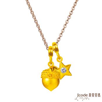 Jcode真愛密碼金飾 獅子座-橡果黃金墜子 送項鍊-流星版