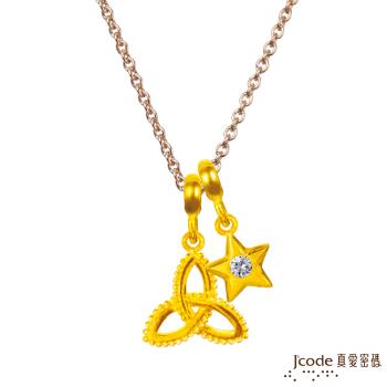 Jcode真愛密碼金飾 雙魚座-幸福結黃金墜子 送項鍊-流星版