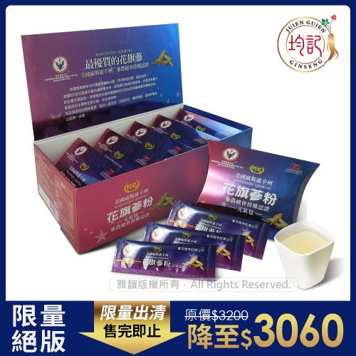 均記｜正宗美國威斯康辛州-花旗蔘粉元氣包(75包/盒)