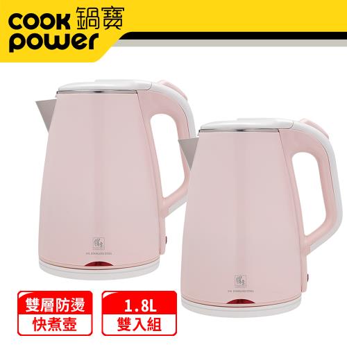 CookPower 鍋寶 #316雙層防燙保溫快煮壺1.8L-粉色(KT-90183P)-超值雙入組