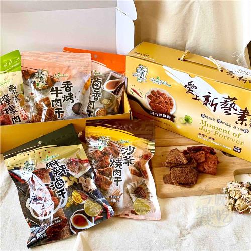 【今晚饗吃】富貴香-愛上新藝素肉乾《禮盒》1210g(純素) * 2盒入-免運組