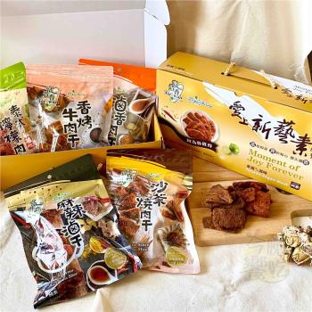 【今晚饗吃】富貴香-愛上新藝素肉乾《禮盒》1210g(純素) * 5盒入-免運組