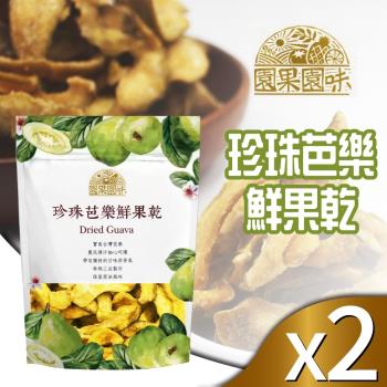 園果園味 珍珠芭樂鮮果乾(600g)-2包組