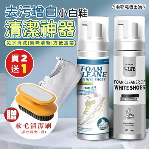 （買2送1）歐美熱銷小白鞋免水洗強效去污噴霧x2（加贈 北歐風撞色洗鞋洗衣軟毛清潔刷x1）