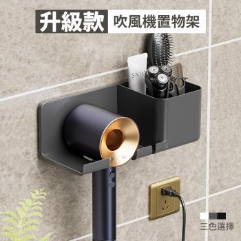 升級加大吹風機置物收納架 吹風機架 置物架